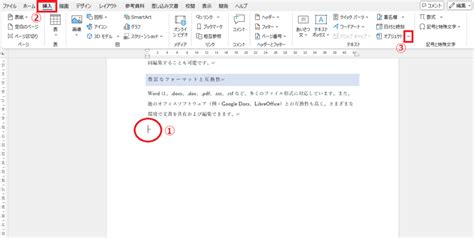 結合方法|Wordで複数の文書を1つにまとめる！簡単3ステップ。